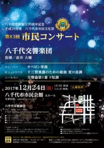 演奏会・コンサートチラシ 19