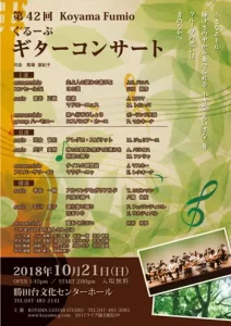 演奏会・コンサートチラシ 8