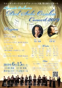 演奏会・コンサートチラシ 1