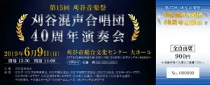 演奏会・コンサートチケット １