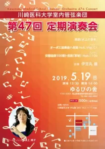 演奏会ポスター １