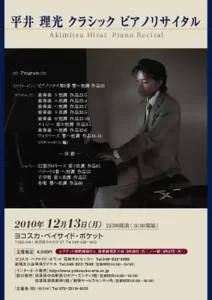 演奏会ポスター 3