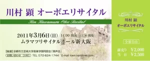 演奏会・コンサートチケット 4