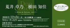 演奏会・コンサートチケット 8