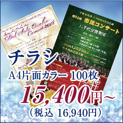 定期演奏会チラシ