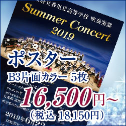 定期演奏会ポスター