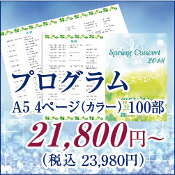 定期演奏会プログラム