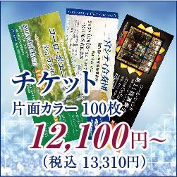 定期演奏会チケット